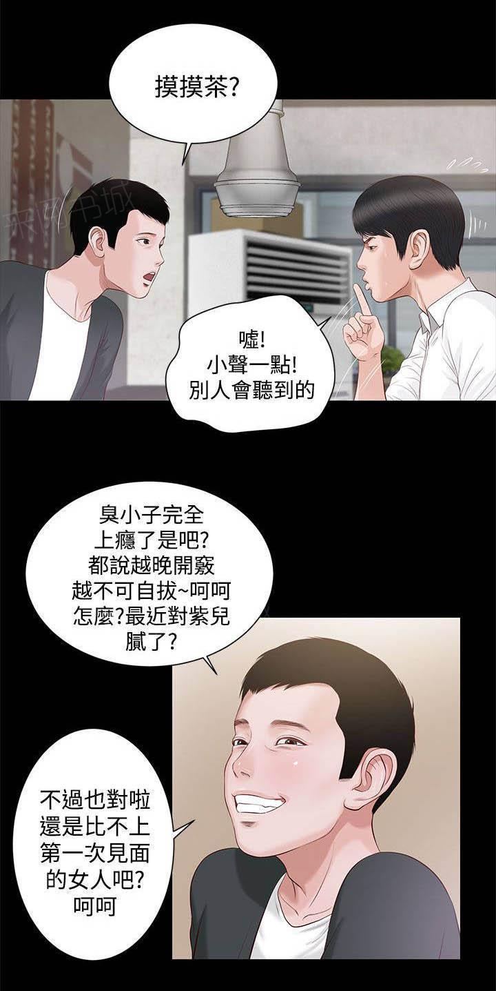 完美女友 第12话 动手 第1页