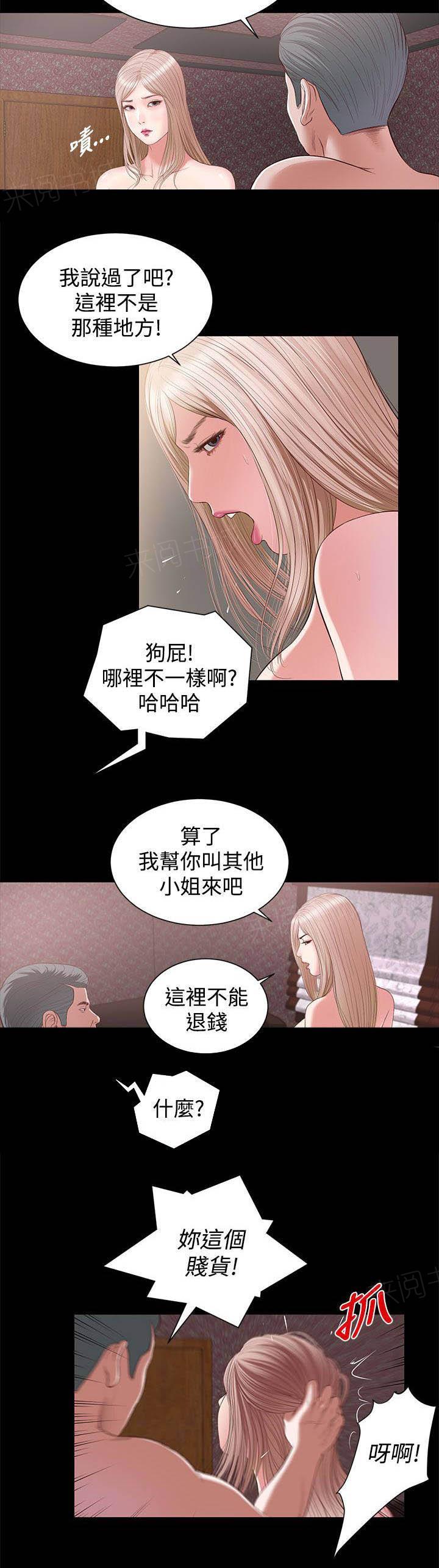 完美女友 第12话 动手 第11页