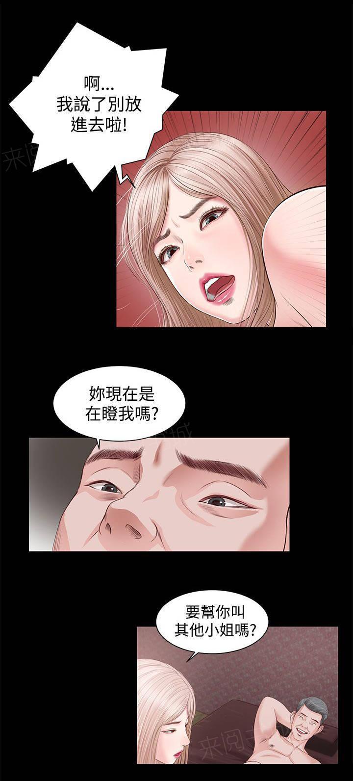 完美女友 第12话 动手 第8页