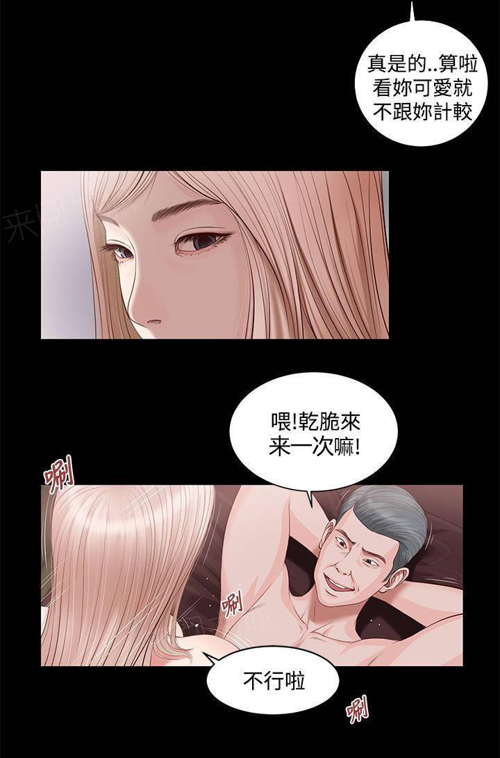 完美女友 第12话 动手 第9页