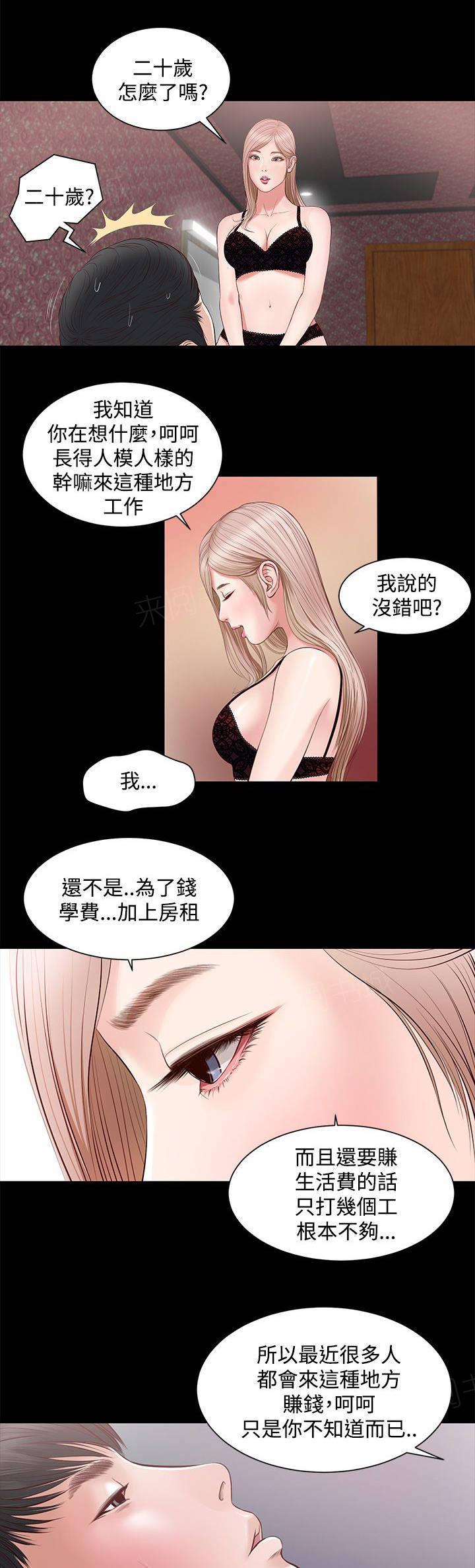 完美女友 第14话 接吻吗？ 第4页