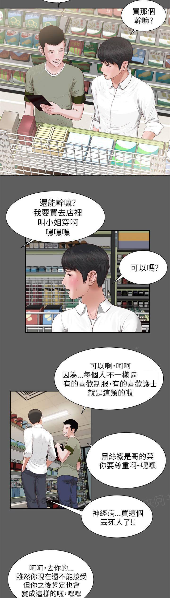 完美女友 第15话 以前的她 第11页