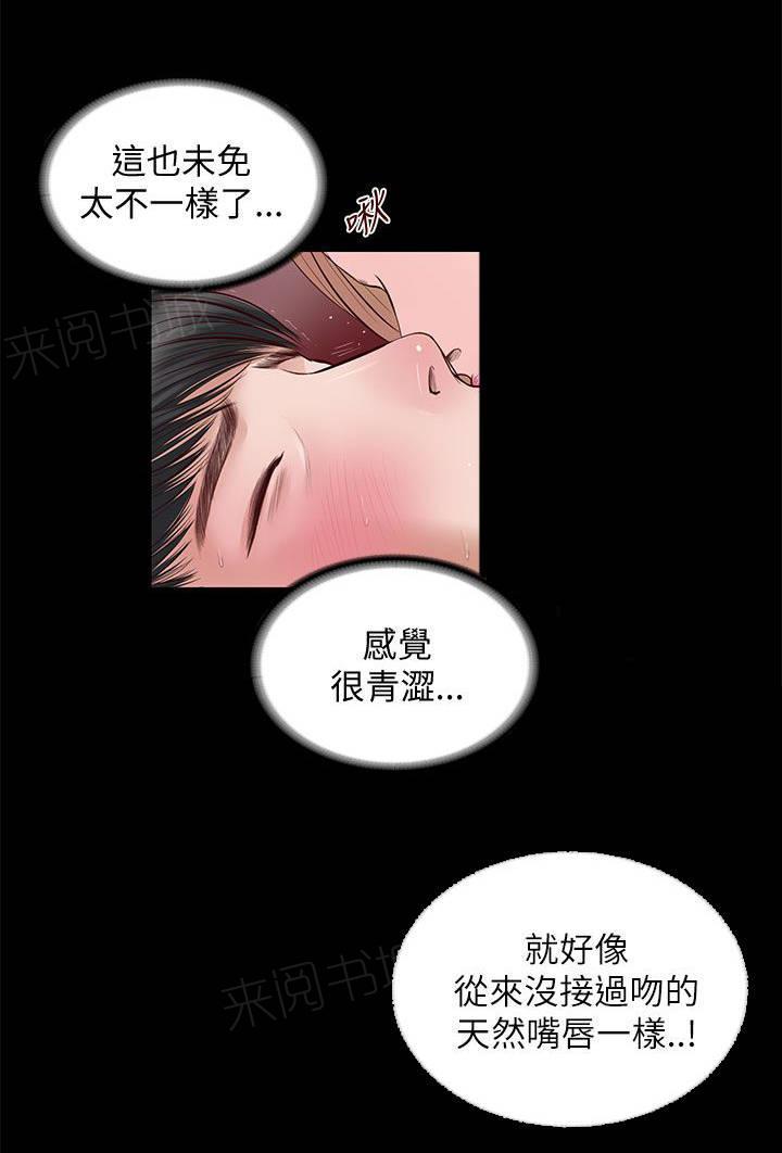 完美女友 第15话 以前的她 第3页