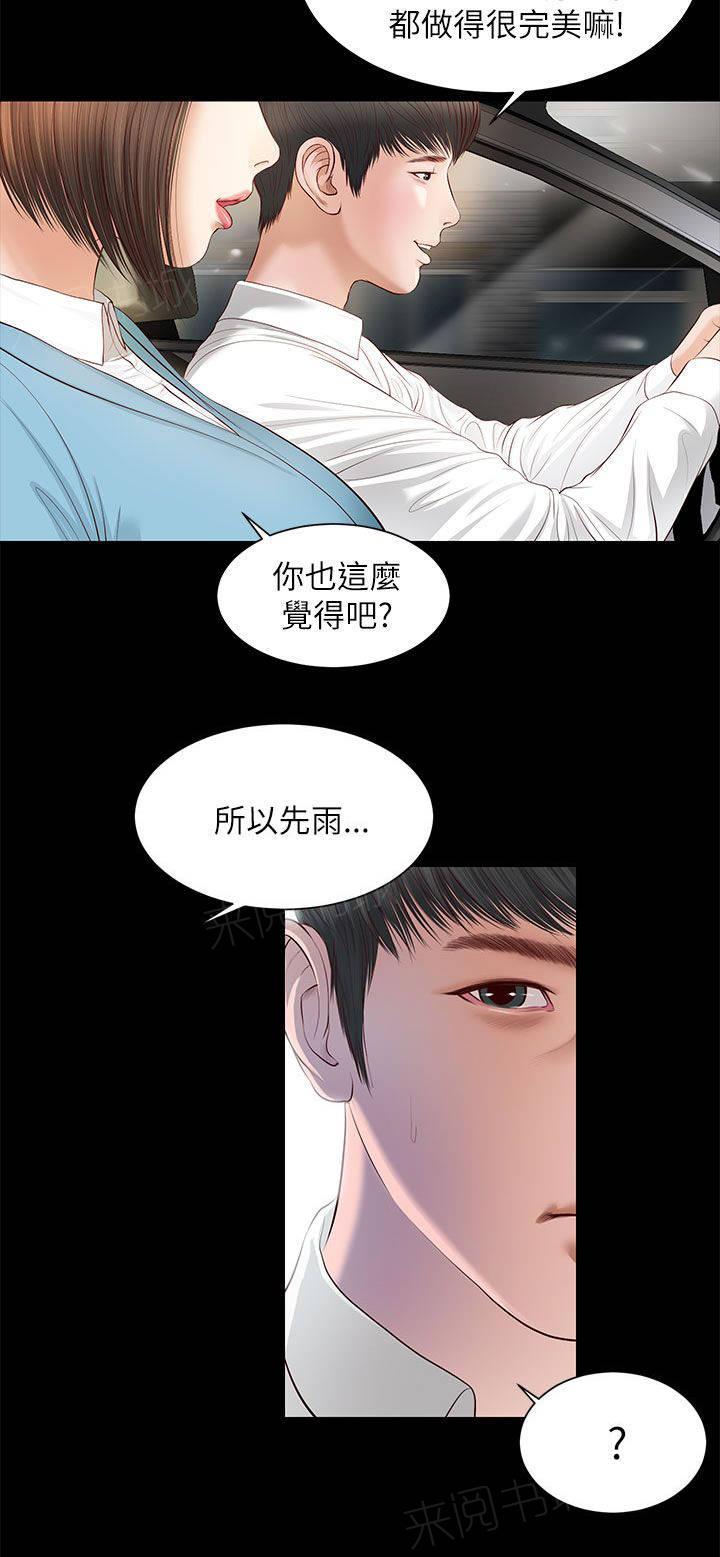 完美女友 第16话 一样的结果 第7页