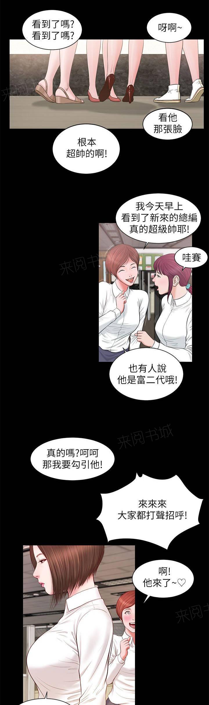 完美女友 第18话 请多指教 第7页