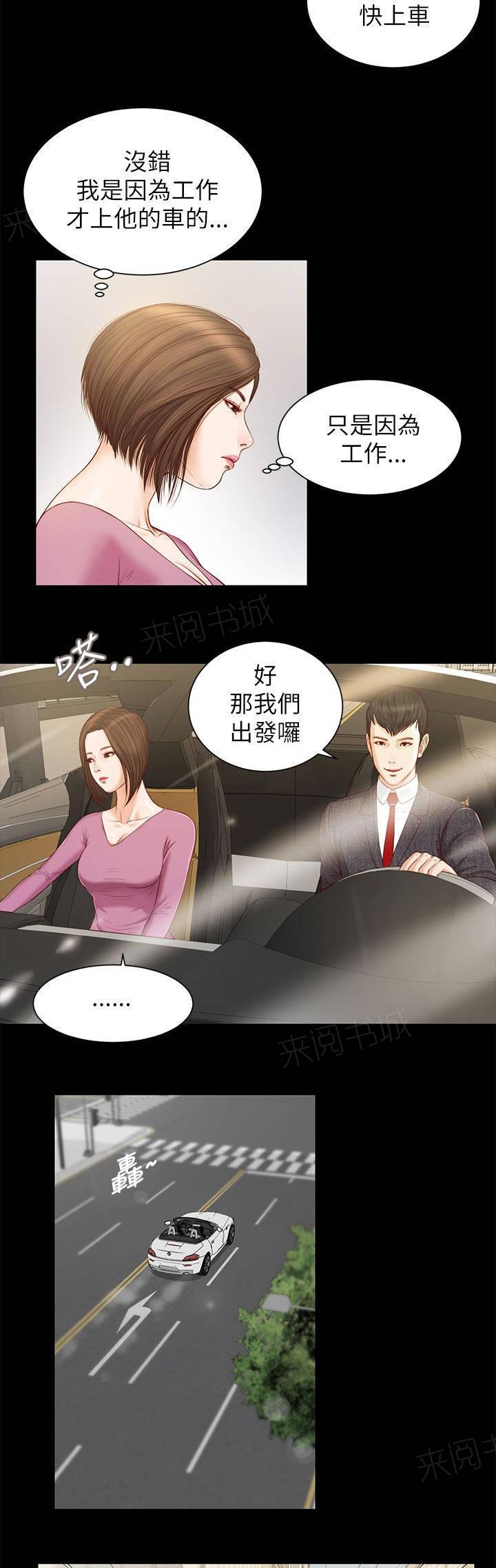 完美女友 第19话 擦肩而过 第13页