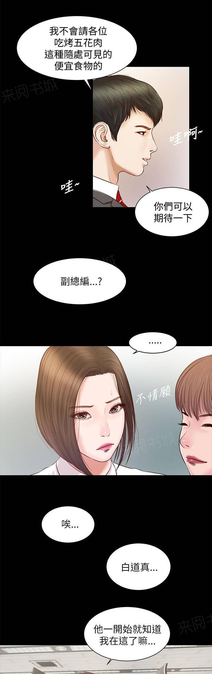 完美女友 第19话 擦肩而过 第3页