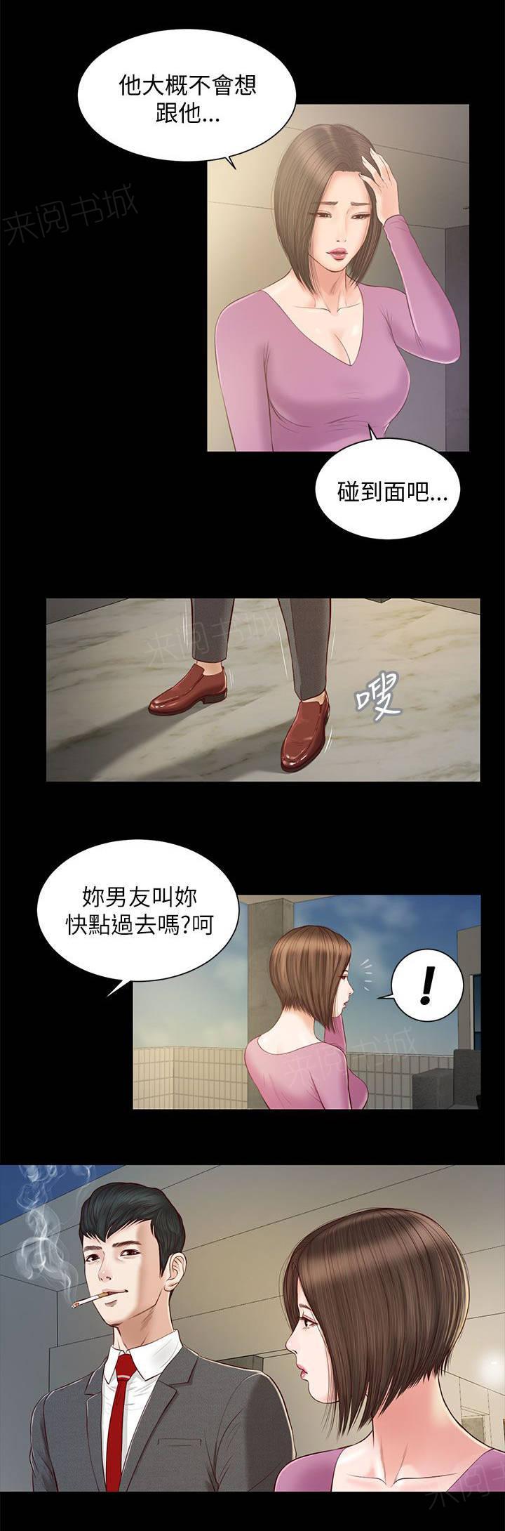 完美女友 第20话 公司聚餐 第14页