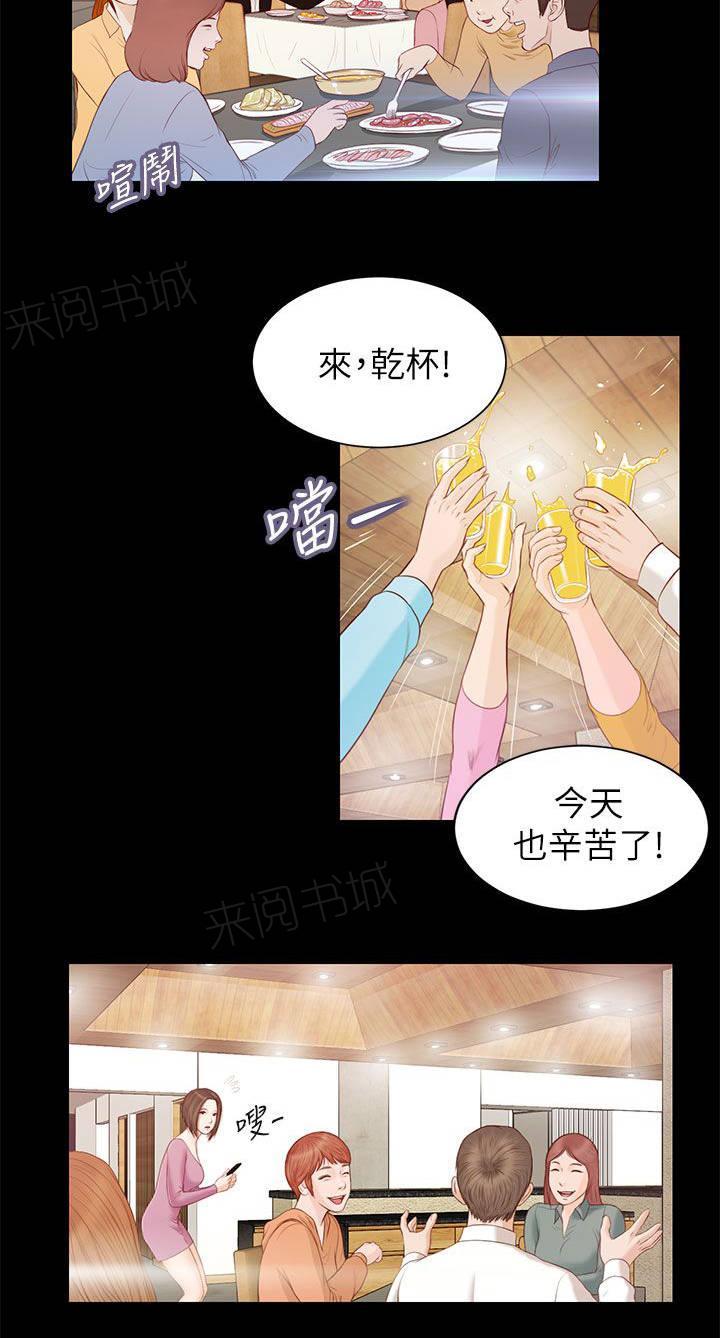 完美女友 第20话 公司聚餐 第9页