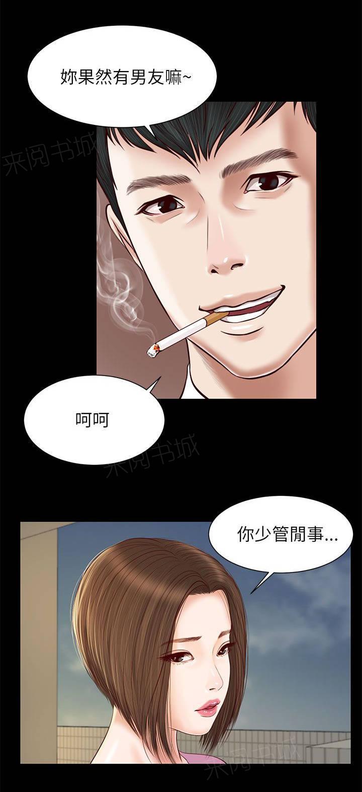 完美女友 第21话 白道真 第1页