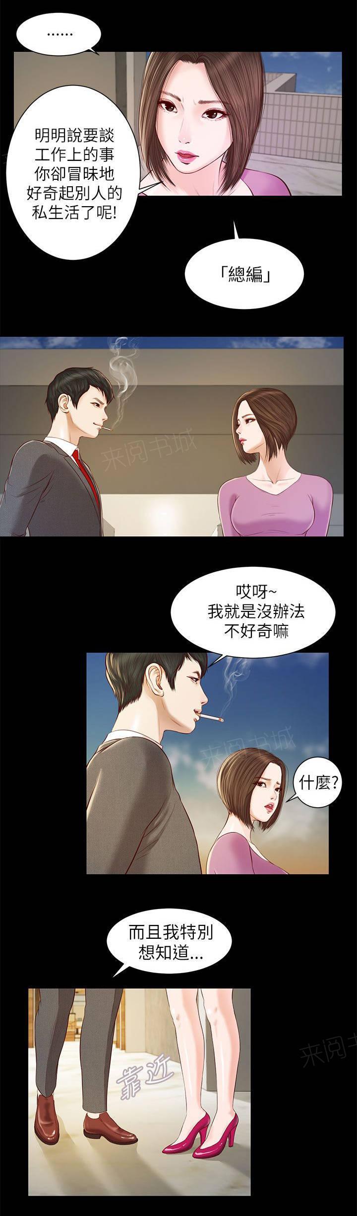 完美女友 第21话 白道真 第2页