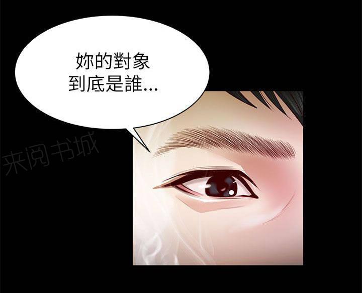 完美女友 第21话 白道真 第3页