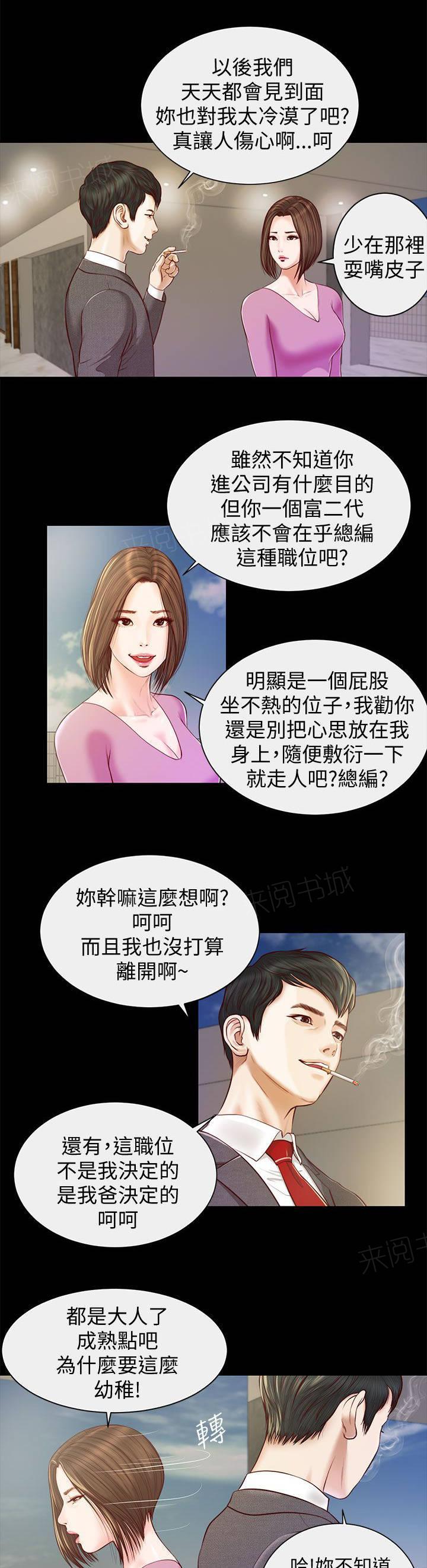 完美女友 第21话 白道真 第4页