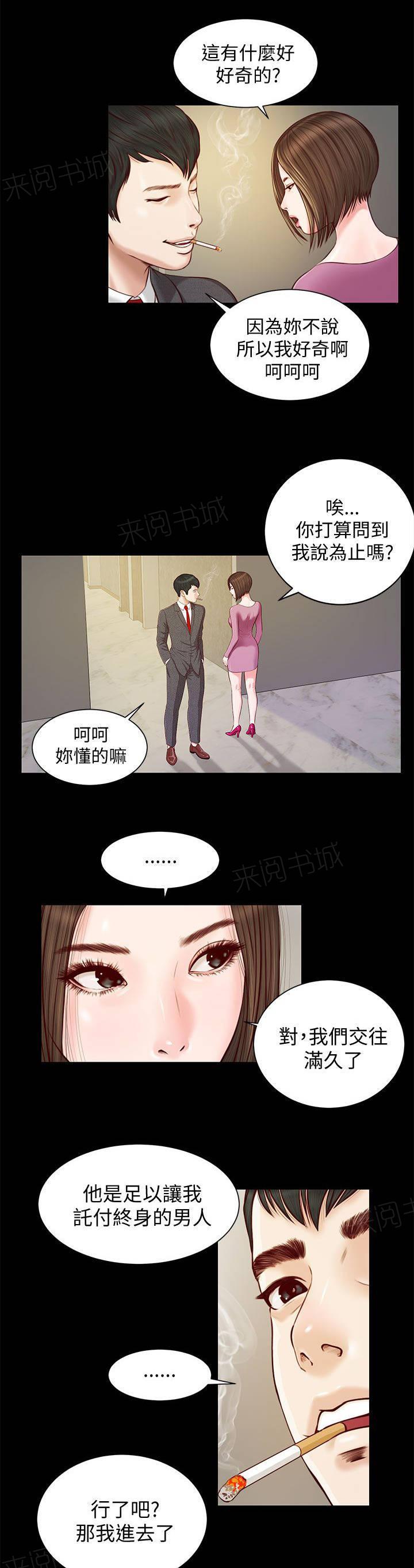 完美女友 第21话 白道真 第6页