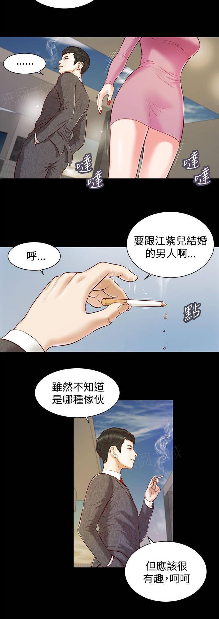 完美女友 第21话 白道真 第7页