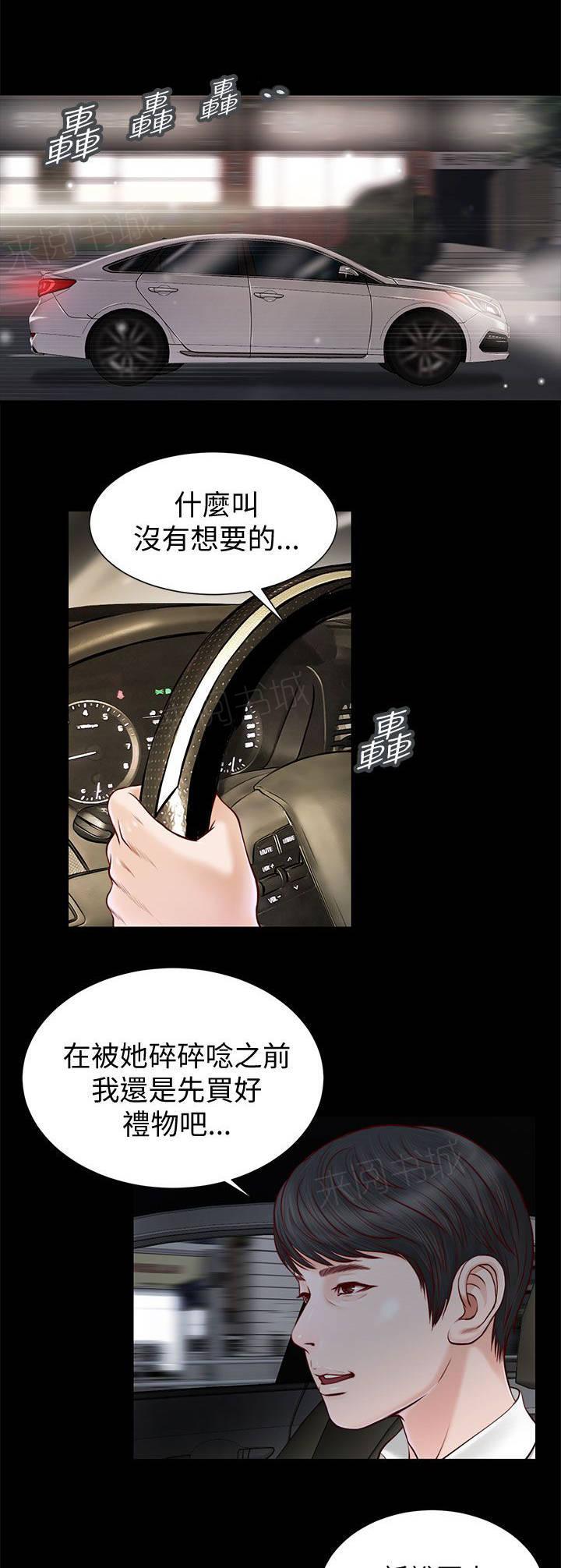 完美女友 第21话 白道真 第8页