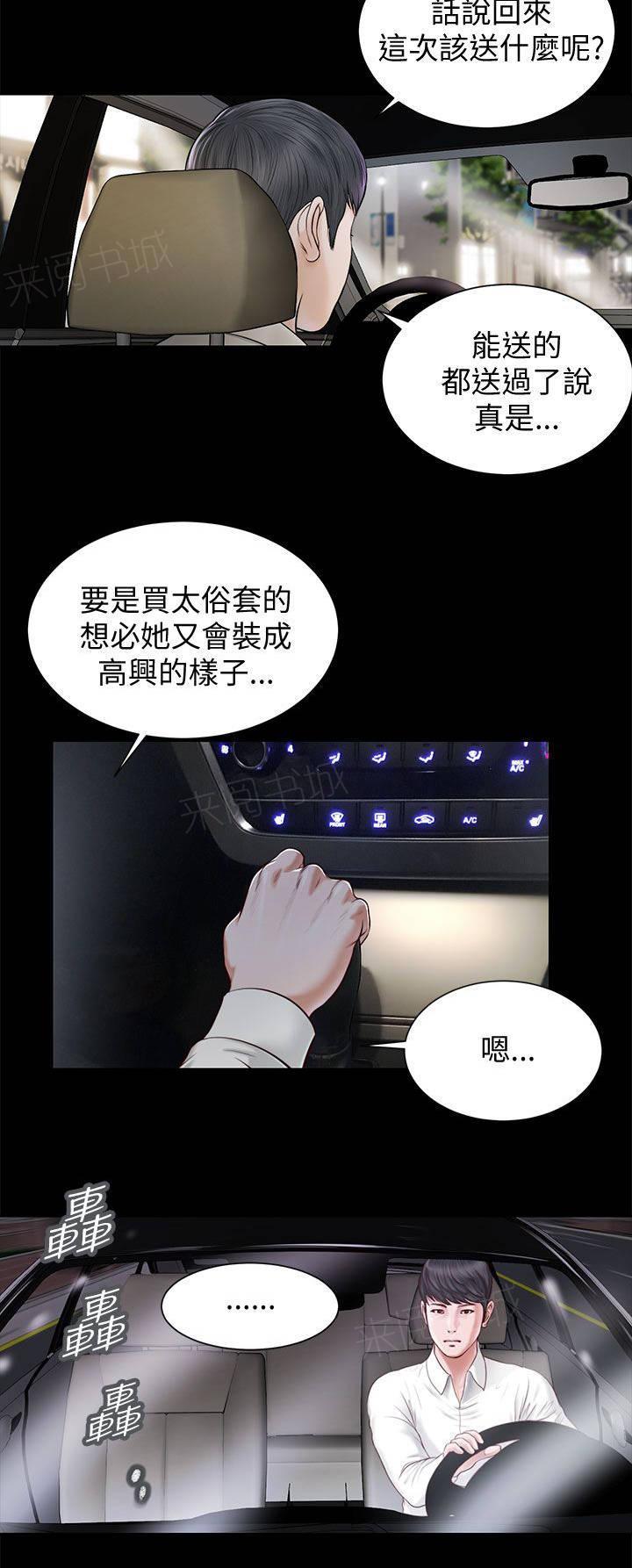 完美女友 第21话 白道真 第9页