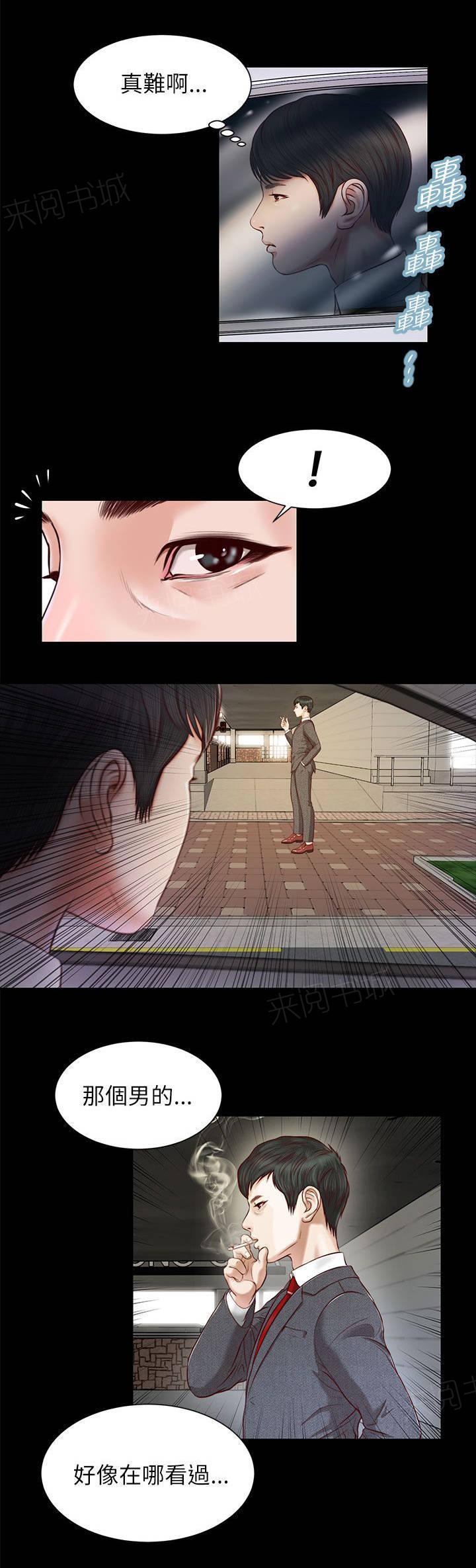 完美女友 第21话 白道真 第10页