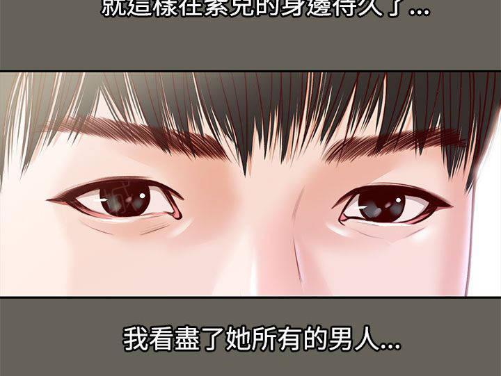 完美女友 第22话 自知之明 第11页