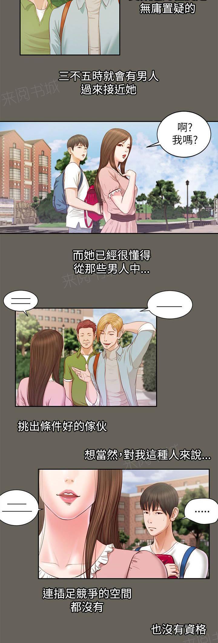 完美女友 第22话 自知之明 第8页