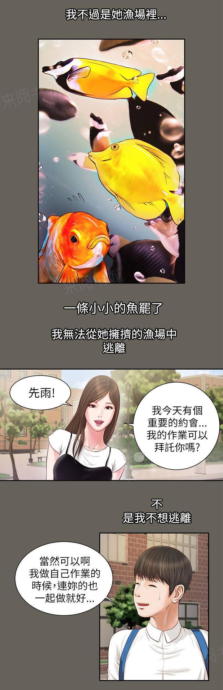 完美女友 第22话 自知之明 第9页