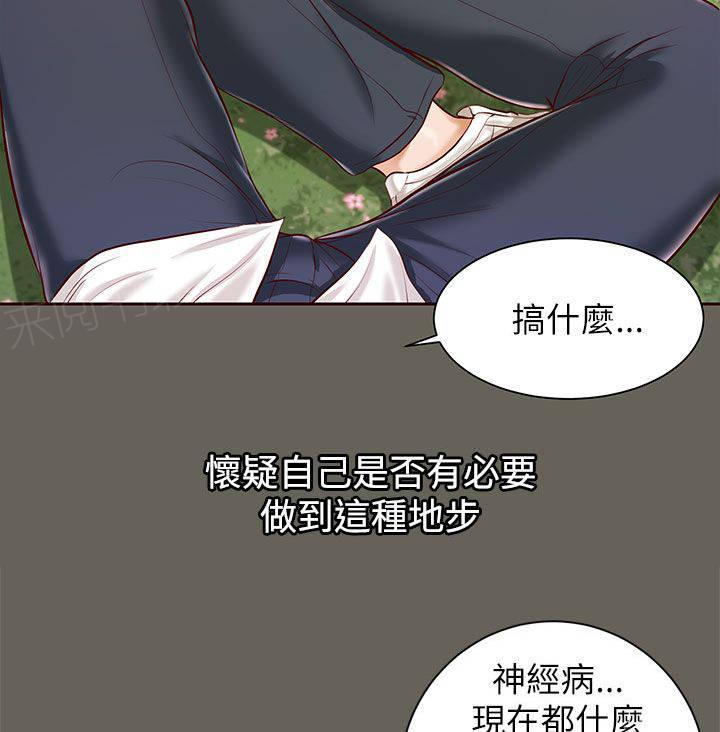 完美女友 第23话 唯一爱过的男人 第2页