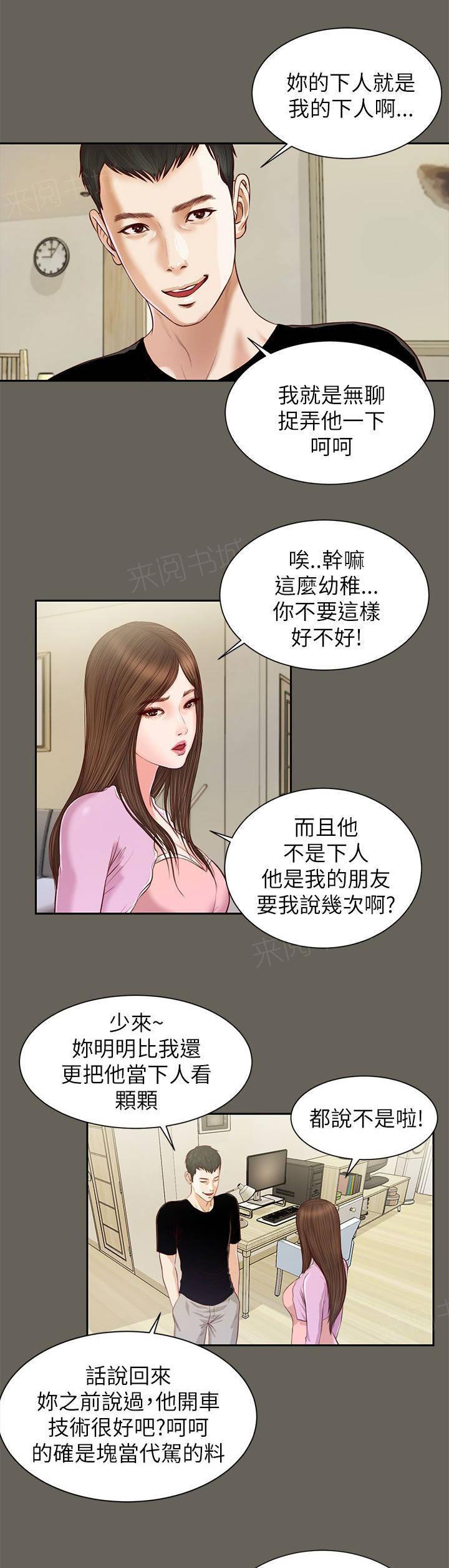 完美女友 第24话 声音 第4页