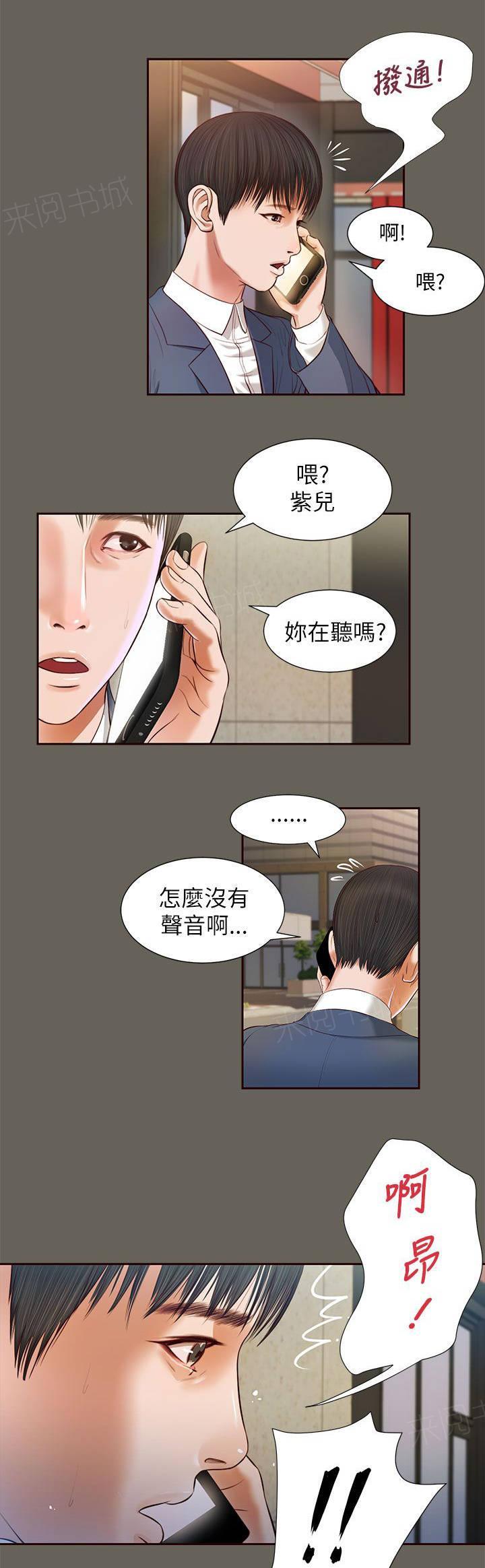完美女友 第24话 声音 第10页