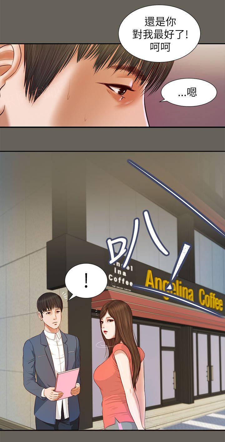完美女友 第25话 忍耐 第12页