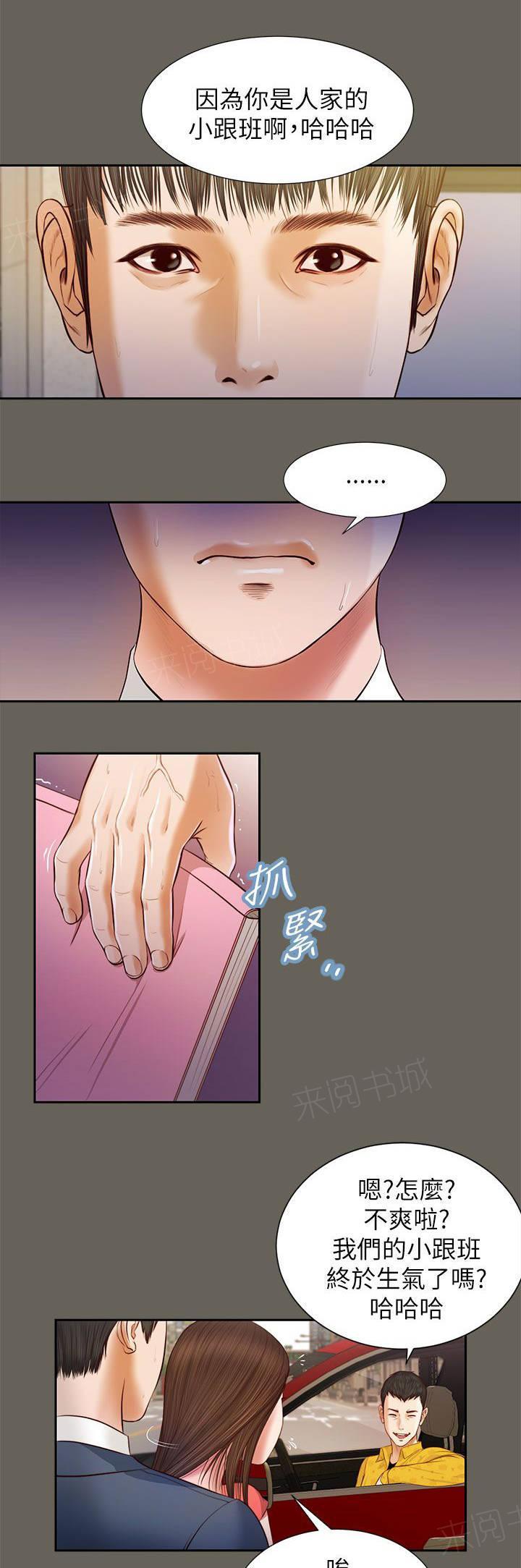 完美女友 第25话 忍耐 第14页