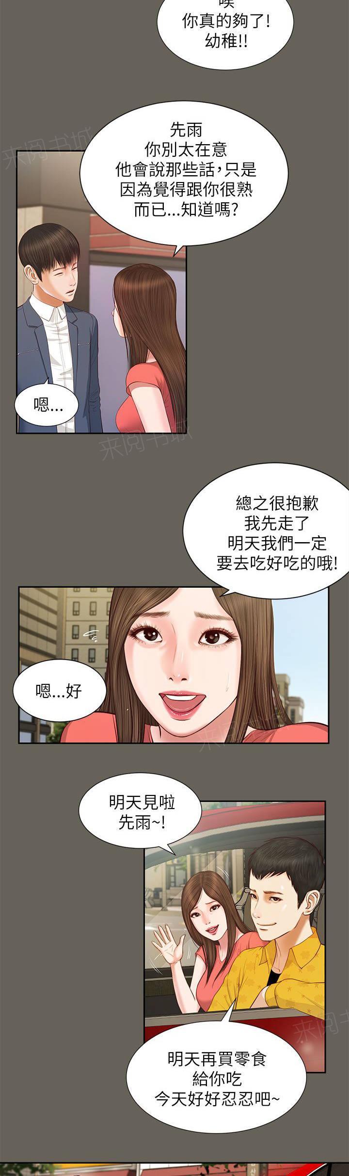 完美女友 第25话 忍耐 第15页
