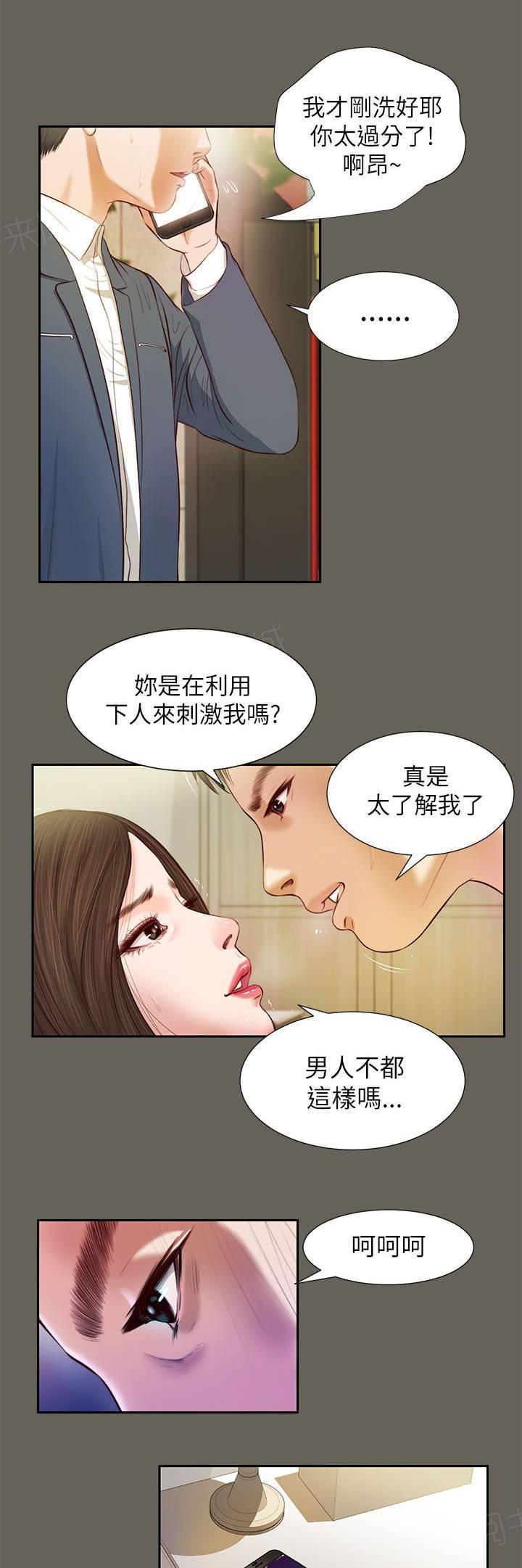 完美女友 第25话 忍耐 第6页