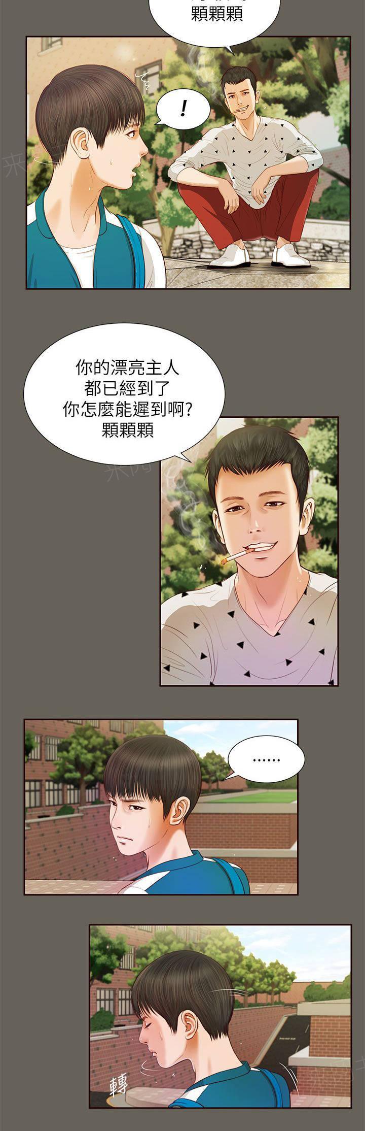 完美女友 第26话 回去看看 第2页