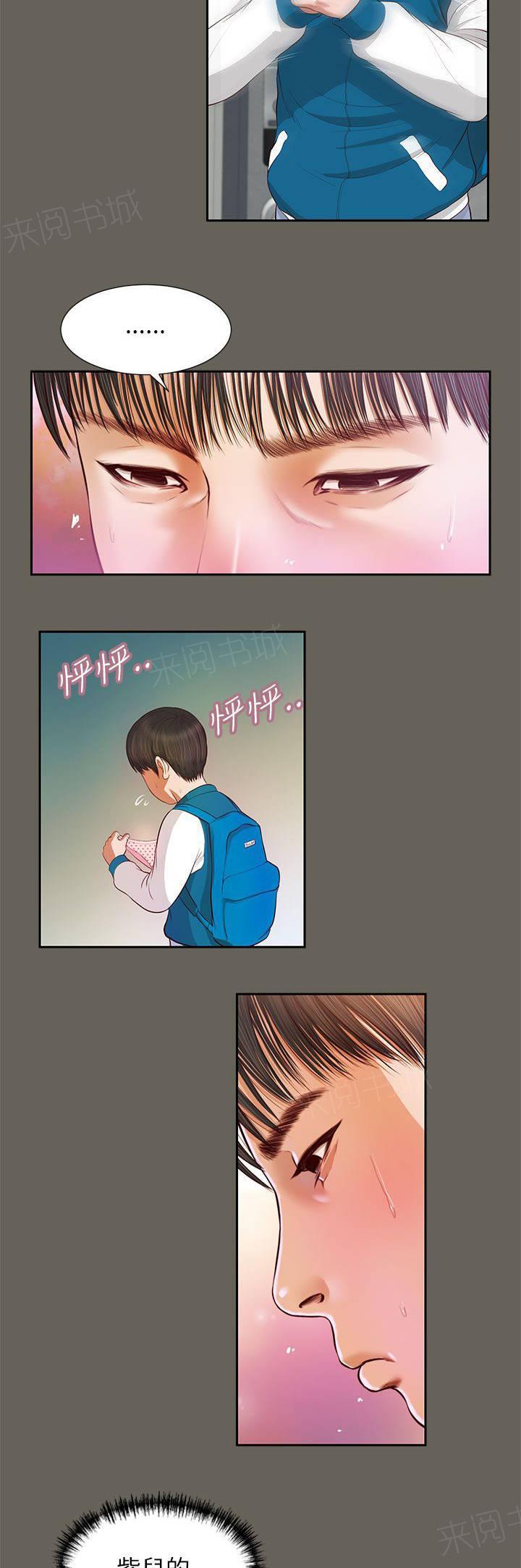完美女友 第26话 回去看看 第13页
