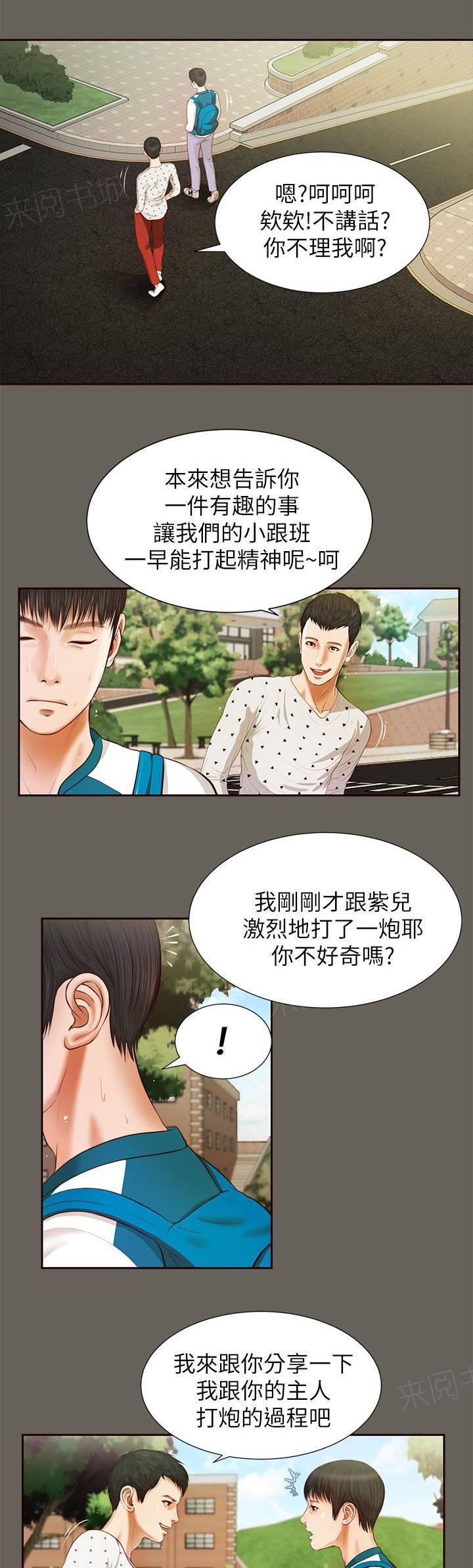 完美女友 第26话 回去看看 第3页
