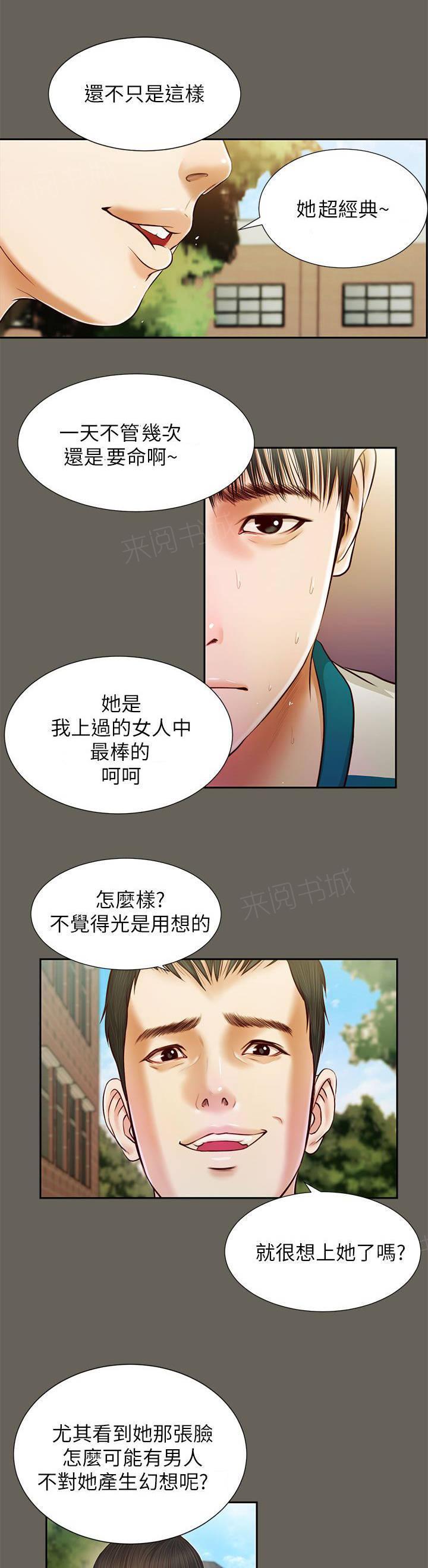 完美女友 第26话 回去看看 第5页