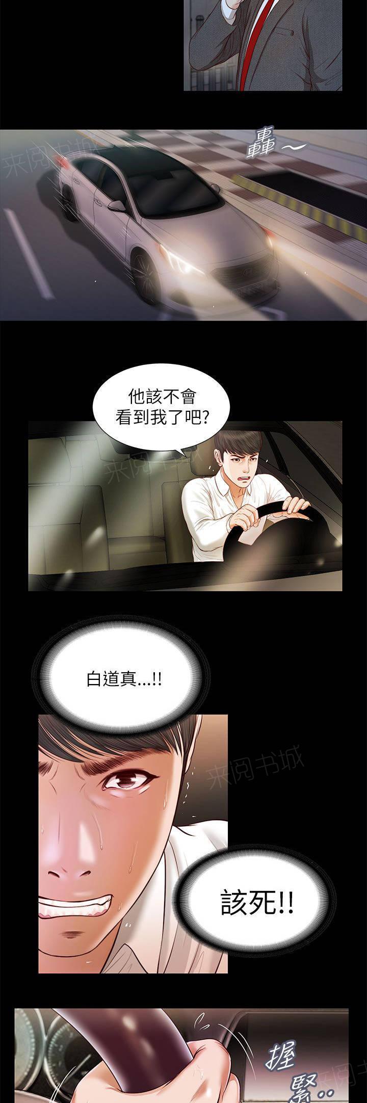 完美女友 第27话 另一个 第5页
