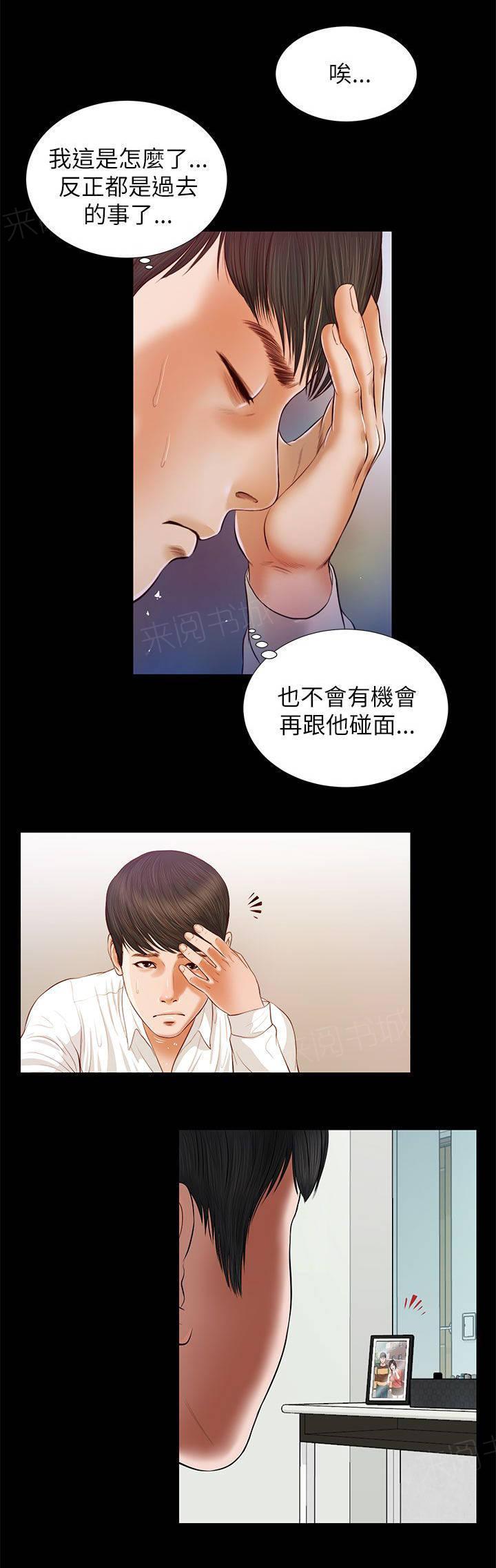 完美女友 第27话 另一个 第8页