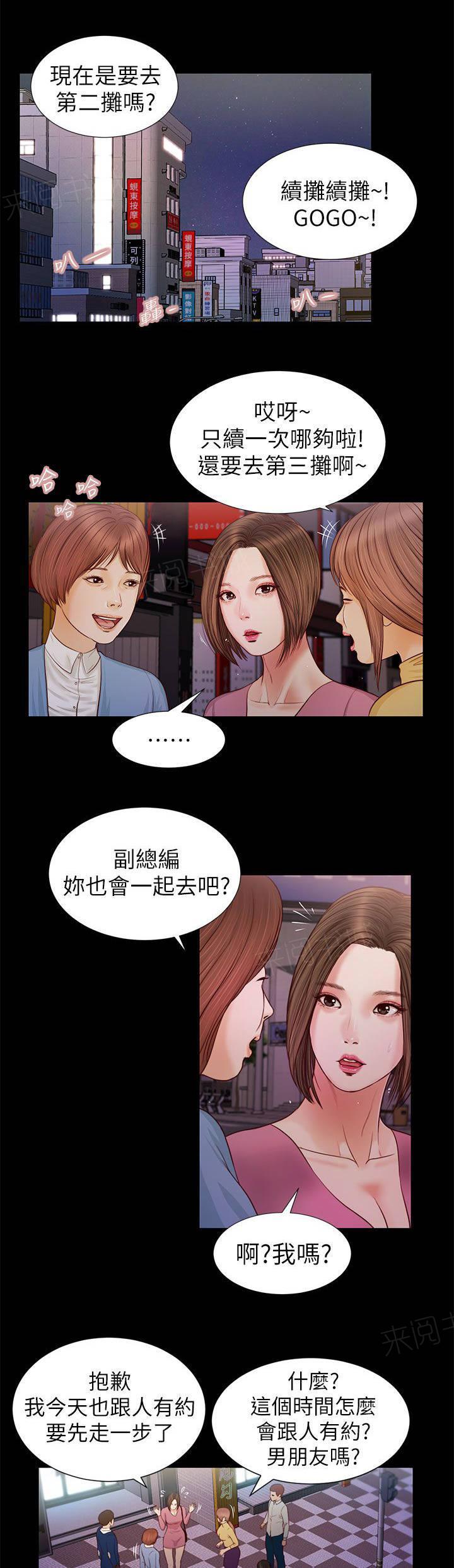 完美女友 第30话 叫住 第1页