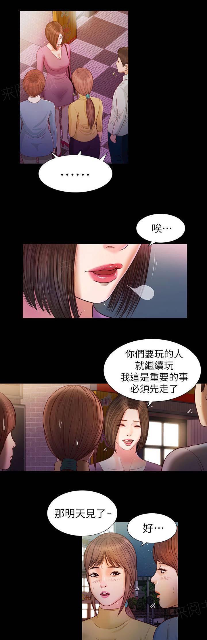 完美女友 第30话 叫住 第3页