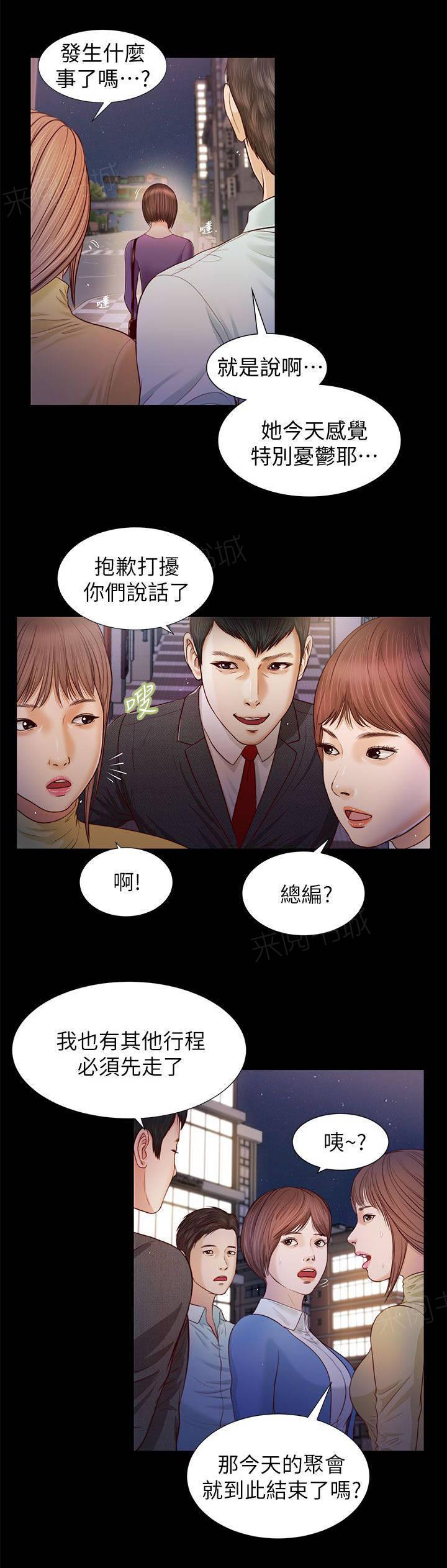 完美女友 第30话 叫住 第5页