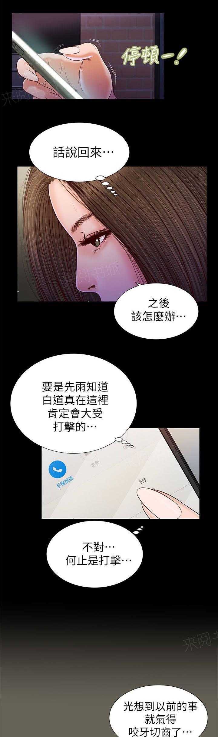 完美女友 第30话 叫住 第8页
