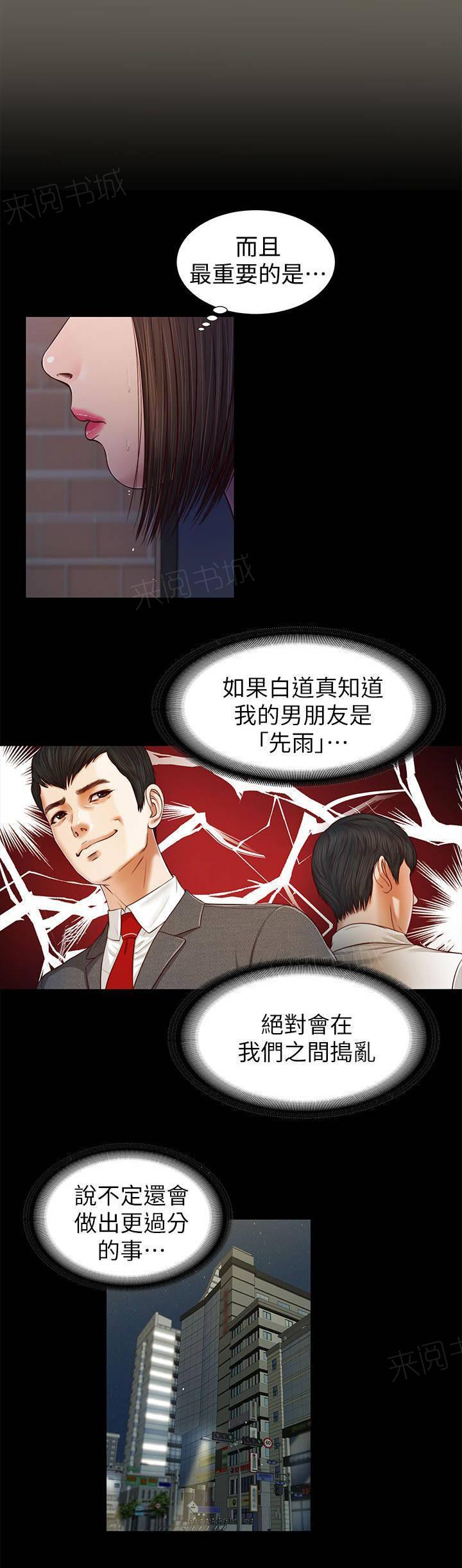完美女友 第30话 叫住 第10页