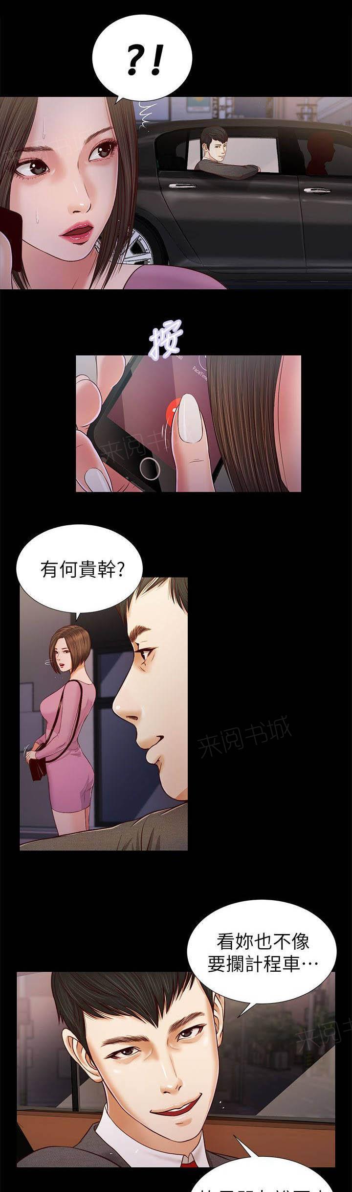 完美女友 第31话 无话可说 第1页