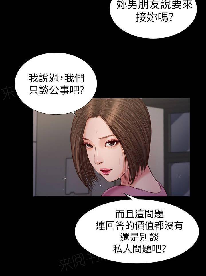 完美女友 第31话 无话可说 第2页