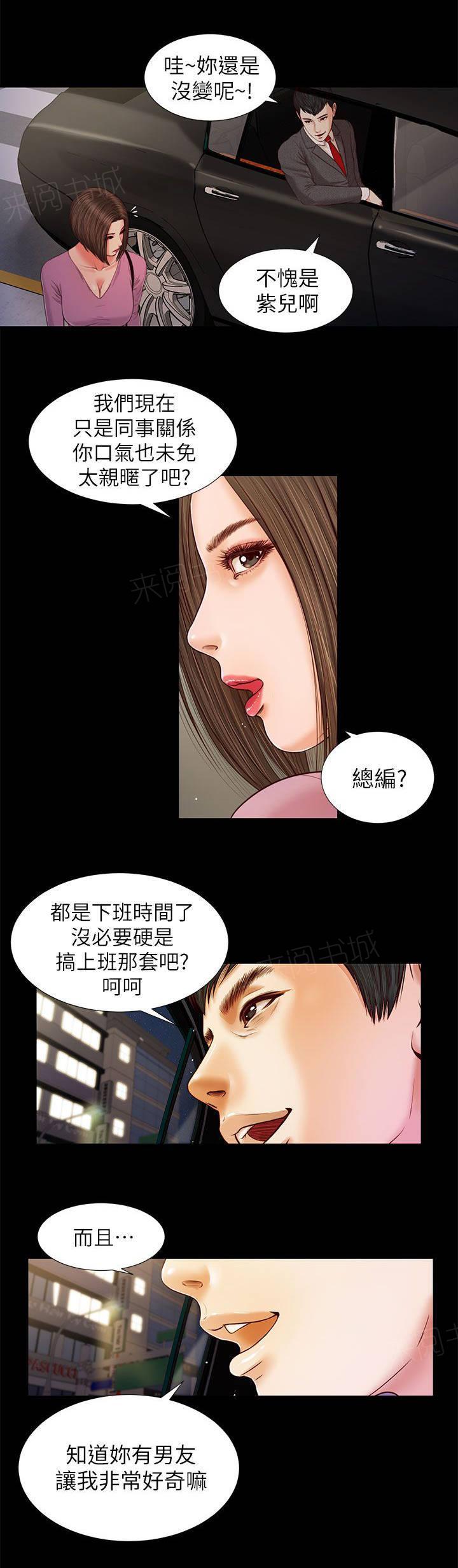 完美女友 第31话 无话可说 第3页