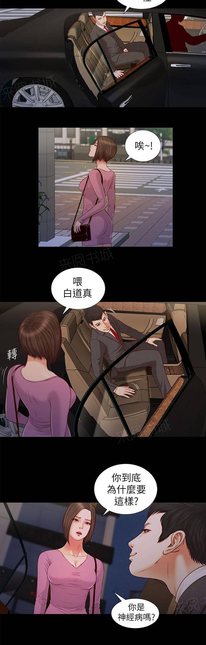完美女友 第31话 无话可说 第5页