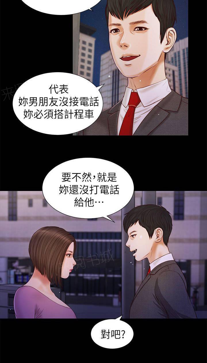 完美女友 第32话 快点接 第13页
