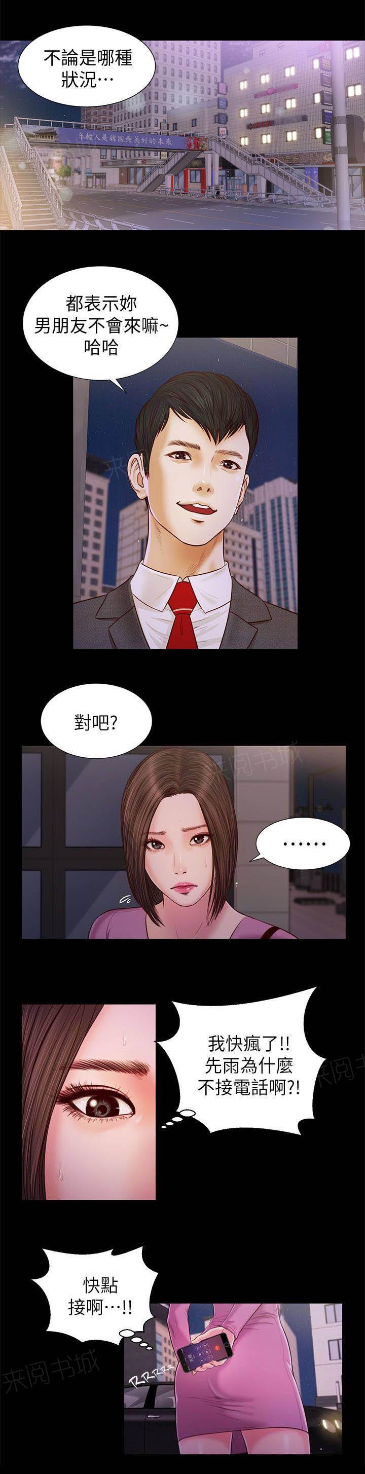 完美女友 第32话 快点接 第14页