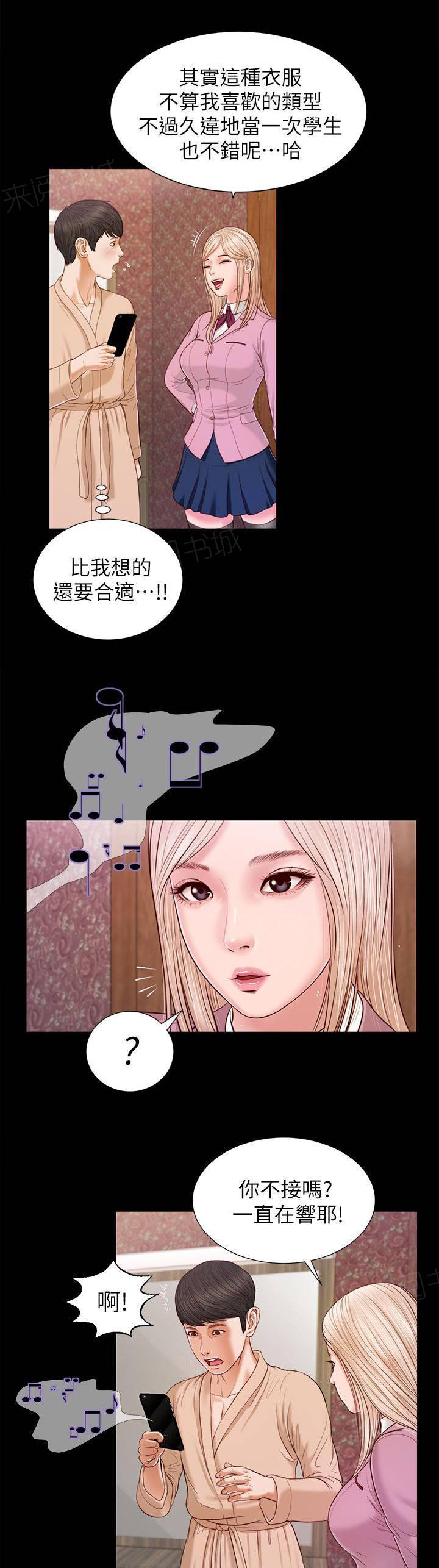 完美女友 第32话 快点接 第3页